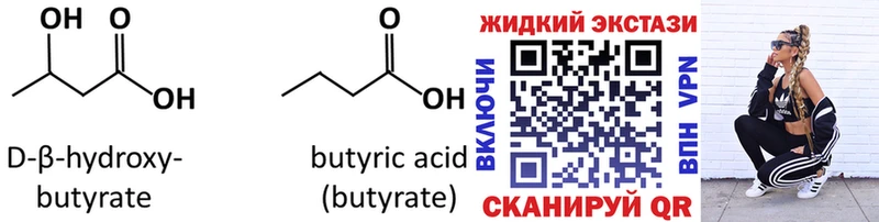 БУТИРАТ вода  Купить закладки  Южноуральск 